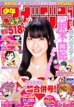 週刊少年マガジン 1/8号 (発売日2011年12月14日) | 雑誌/定期購読の
