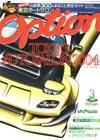 Option（オプション） 2004年3月号 (発売日2004年01月26日) 表紙