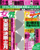 週刊女性セブン 1月5・12日号 表紙