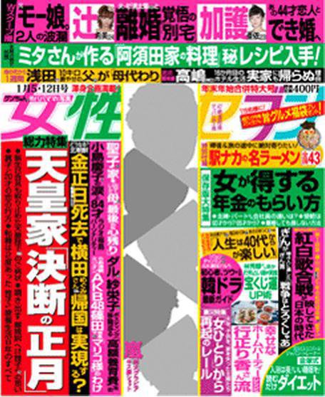週刊女性セブン 1月5・12日号 (発売日2011年12月22日) 表紙