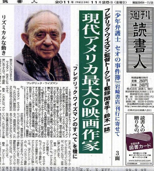 週刊読書人 11/25号 (発売日2011年11月25日) 表紙