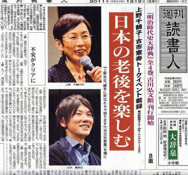 週刊読書人 12/2号 (発売日2011年12月02日) 表紙