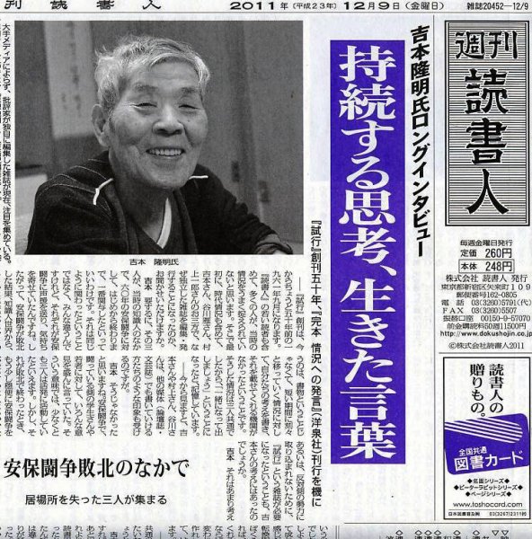 週刊読書人 2918号 (発売日2011年12月09日) 表紙
