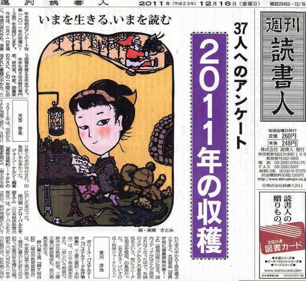 週刊読書人 2919号 (発売日2011年12月16日) 表紙