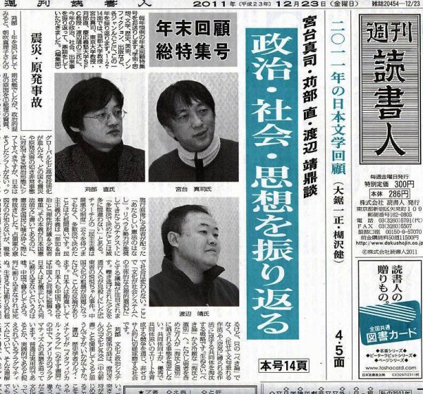 週刊読書人 12/23号 (発売日2011年12月22日) 表紙