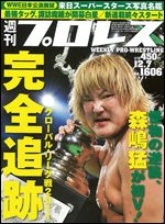週刊プロレス 12月7日号 (発売日2011年11月23日) 表紙