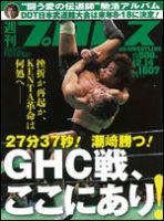 週刊プロレス 12月14日号 表紙