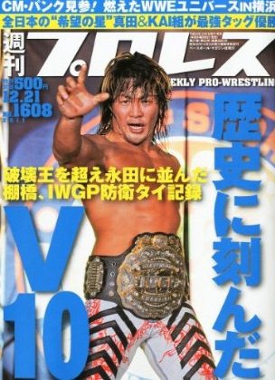 週刊プロレス 12月21日号 (発売日2011年12月07日) 表紙