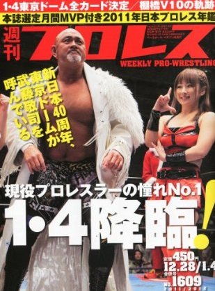 週刊プロレス 1月4日合併号 (発売日2011年12月14日) 表紙