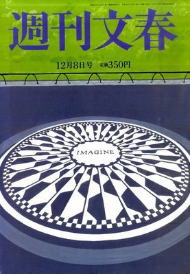 週刊文春 12/8号 (発売日2011年12月01日) 表紙