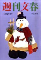 週刊文春 12/29号 表紙