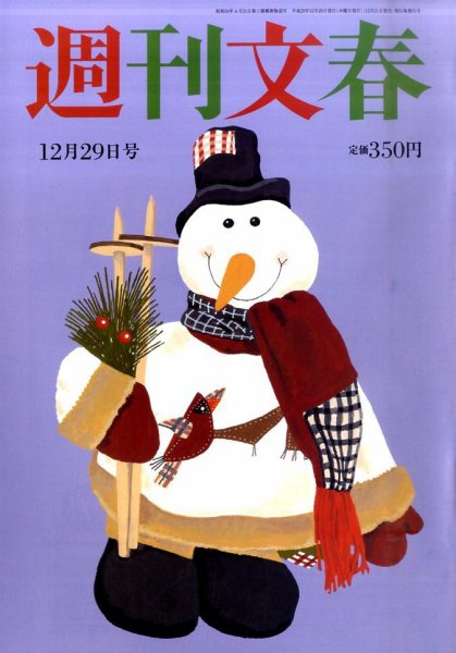 週刊文春 12/29号 (発売日2011年12月21日) 表紙