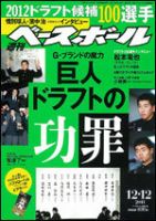 週刊ベースボール 12月12日号 表紙