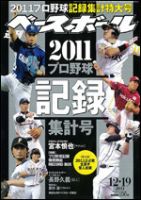 週刊ベースボール 12月19日号 表紙
