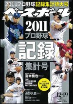 週刊ベースボール 12月19日号 (発売日2011年12月07日) 表紙