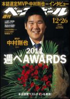 週刊ベースボール 12月26日号 表紙