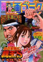 週刊漫画ゴラク 12/9号 表紙