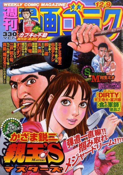 週刊漫画ゴラク 12/9号 (発売日2011年11月25日) 表紙