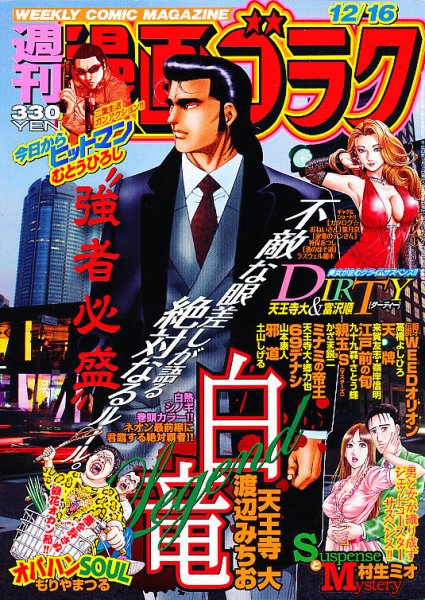 週刊漫画ゴラク 12/16号 (発売日2011年12月02日) 表紙