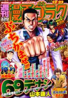 週刊漫画ゴラク 12/23号 表紙