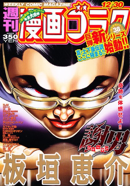 週刊漫画ゴラク 12/30号 (発売日2011年12月16日) 表紙