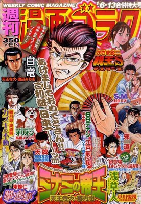 週刊漫画ゴラク 1/13号 (発売日2011年12月22日) 表紙