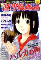 週刊 漫画TIMES (タイムス) 12/9号 表紙