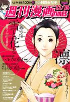 週刊 漫画TIMES (タイムス) 12/16号 表紙