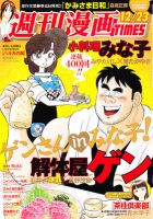 週刊 漫画TIMES (タイムス) 12/23号 表紙