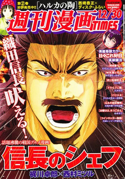 週刊 漫画TIMES (タイムス) 12/30号 (発売日2011年12月16日) 表紙