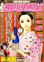 週刊 漫画TIMES (タイムス) 1/13号 表紙