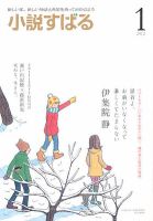 小説すばる 1月号 表紙
