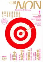 小説NON 1月号 表紙