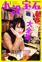 小説宝石 1月号 表紙