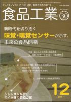 食品工業 12月30日 (発売日2011年12月02日) 表紙
