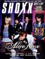 SHOXX (ショックス)のバックナンバー (4ページ目 15件表示