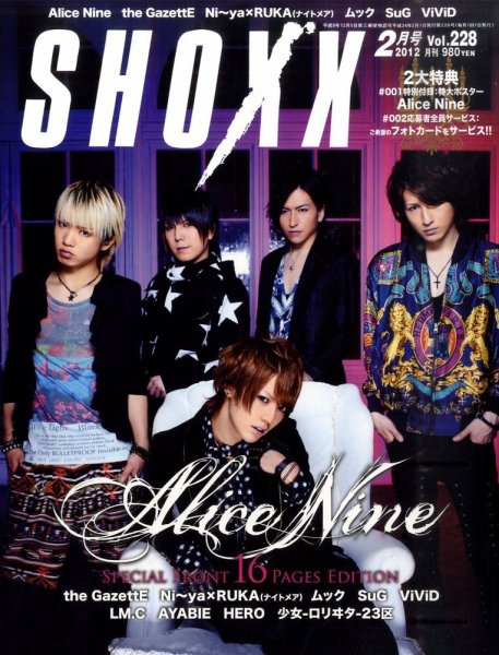 SHOXX (ショックス) 2月号 (発売日2011年12月21日) 表紙