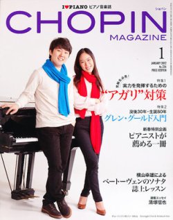 ショパン（CHOPIN） 2012年1月号 (発売日2011年12月17日) | 雑誌/定期