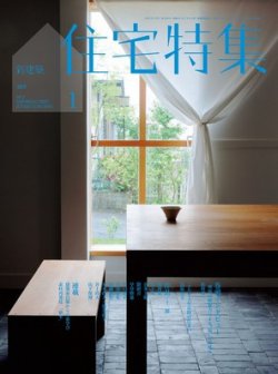 新建築住宅特集 1月号 (発売日2011年12月19日) 表紙