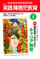 実践みんなの特別支援教育 1月号 表紙