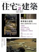 住宅建築 2月号 表紙
