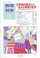 数理科学 1月号 表紙