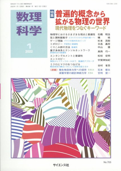 数理科学 1月号 (発売日2011年12月15日) 表紙