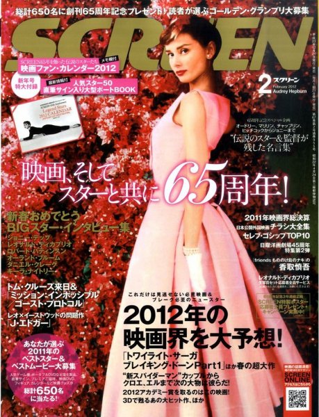 SCREEN（スクリーン） 2月号 (発売日2011年12月21日) 表紙