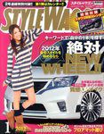 STYLE WAGON (スタイルワゴン) 2012年1月号 (発売日2011年12月16日) 表紙
