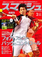 スマッシュ 2月号 表紙