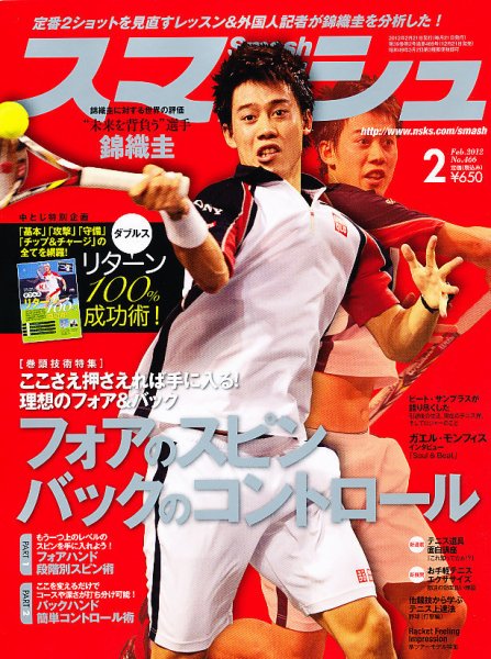 スマッシュ 2月号 (発売日2011年12月21日) 表紙