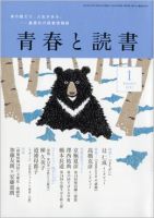 青春と読書 1月号 表紙