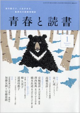 青春と読書 1月号 (発売日2011年12月20日) 表紙
