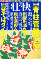 壮快 2月号 表紙